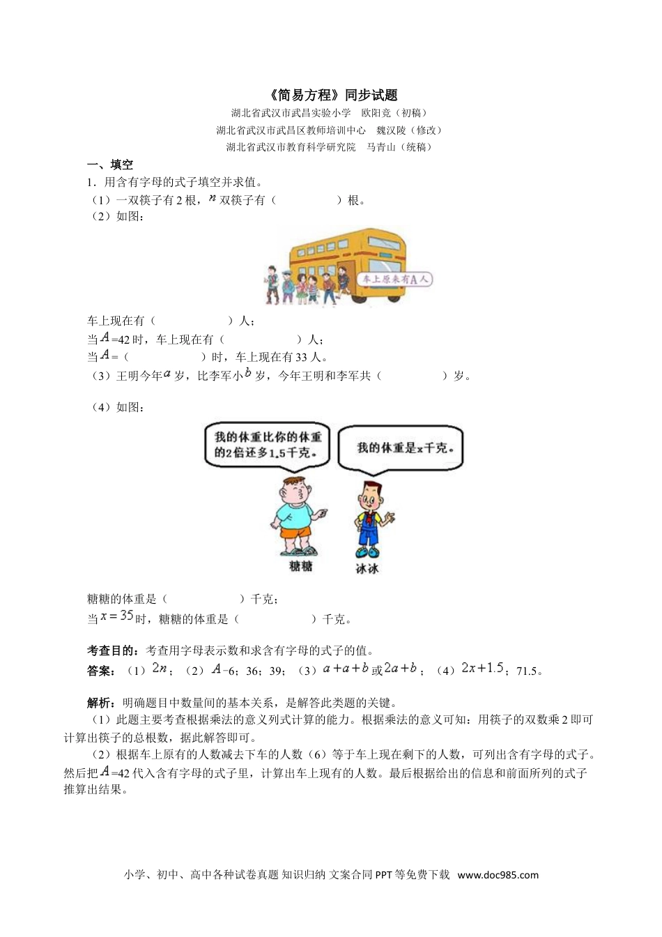 小学五年级数学上册《简易方程》同步试题（人教版）.doc