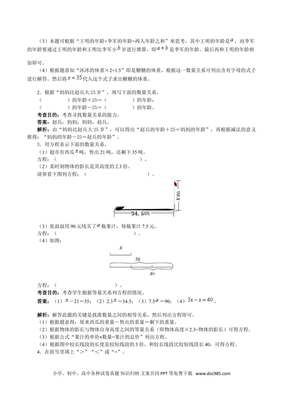 小学五年级数学上册《简易方程》同步试题（人教版）.doc