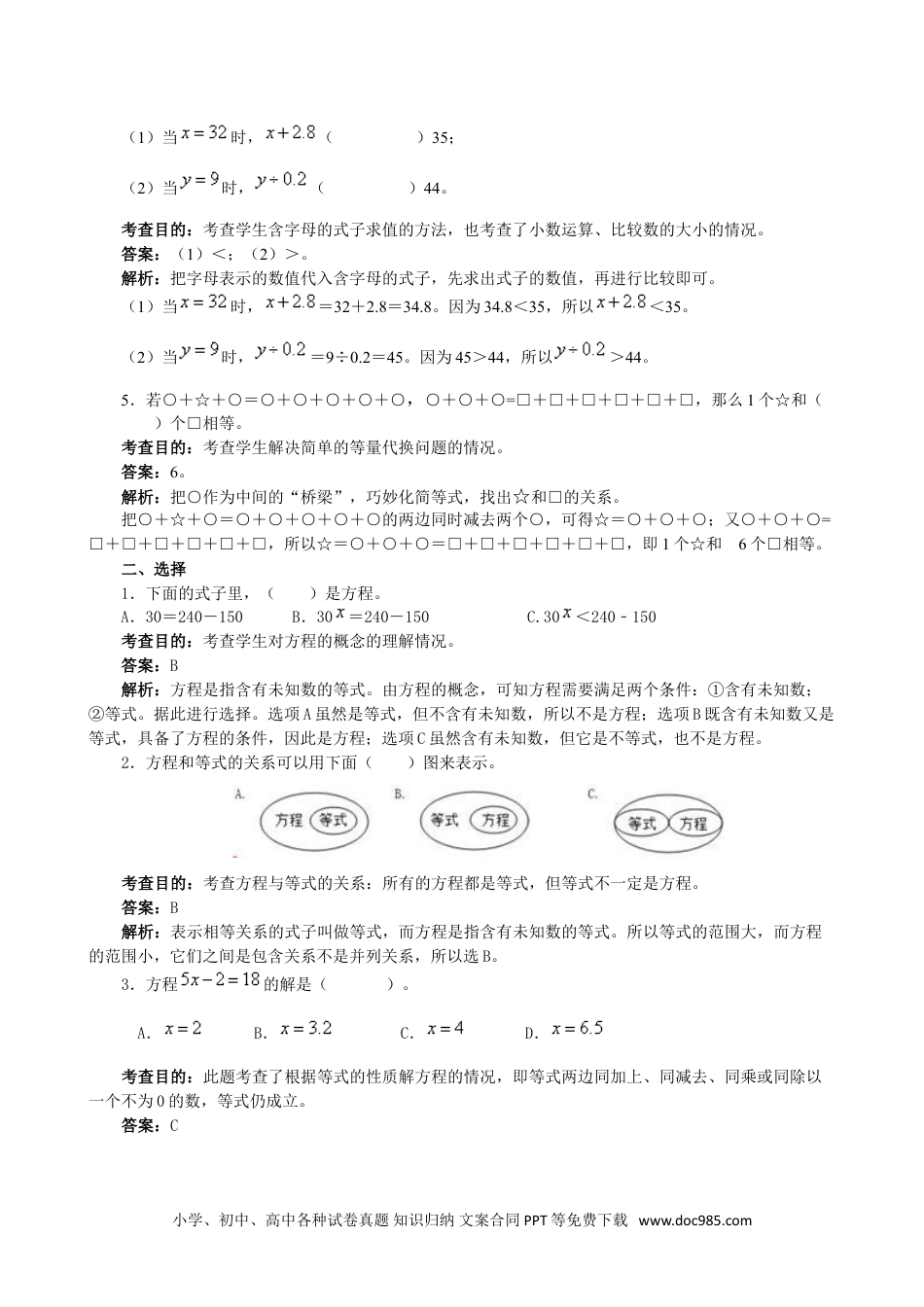 小学五年级数学上册《简易方程》同步试题（人教版）.doc