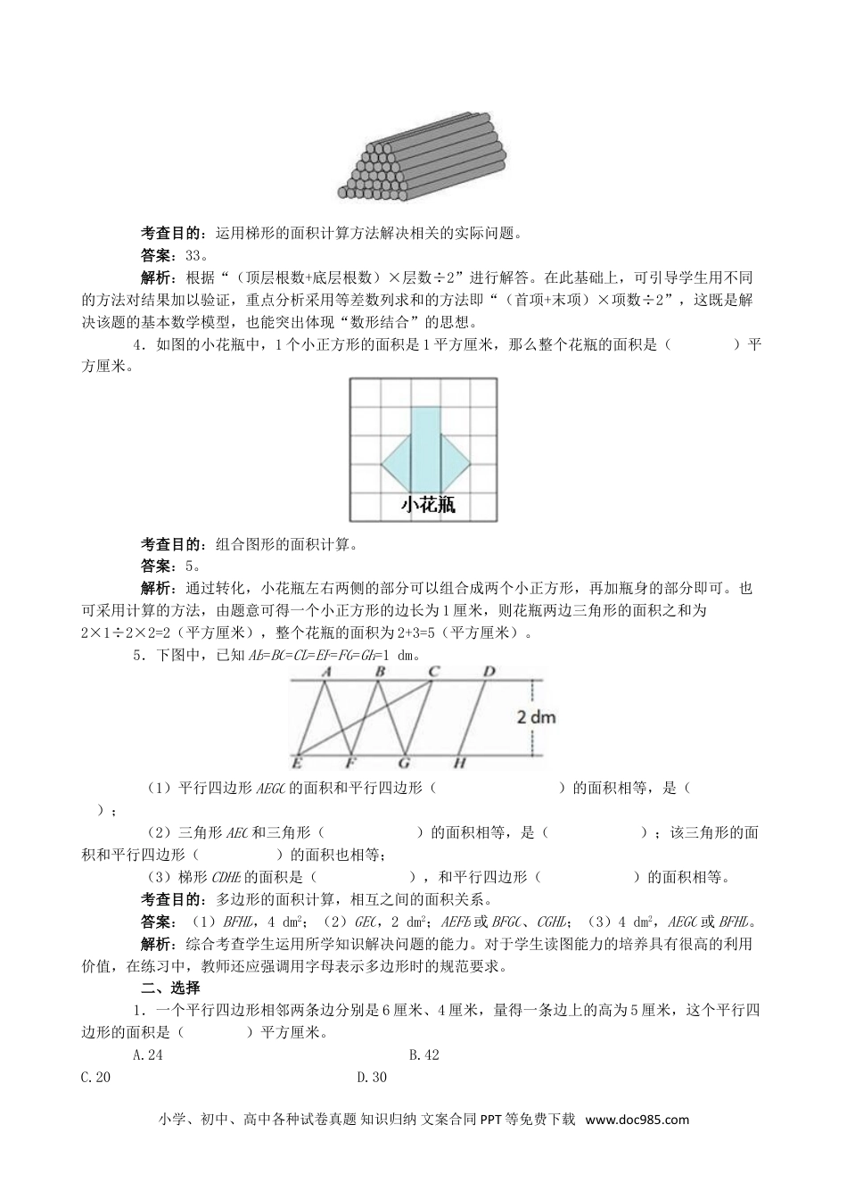 小学五年级数学上册《多边形的面积》同步试题（人教版）.doc