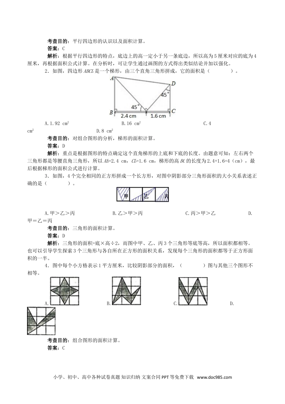 小学五年级数学上册《多边形的面积》同步试题（人教版）.doc