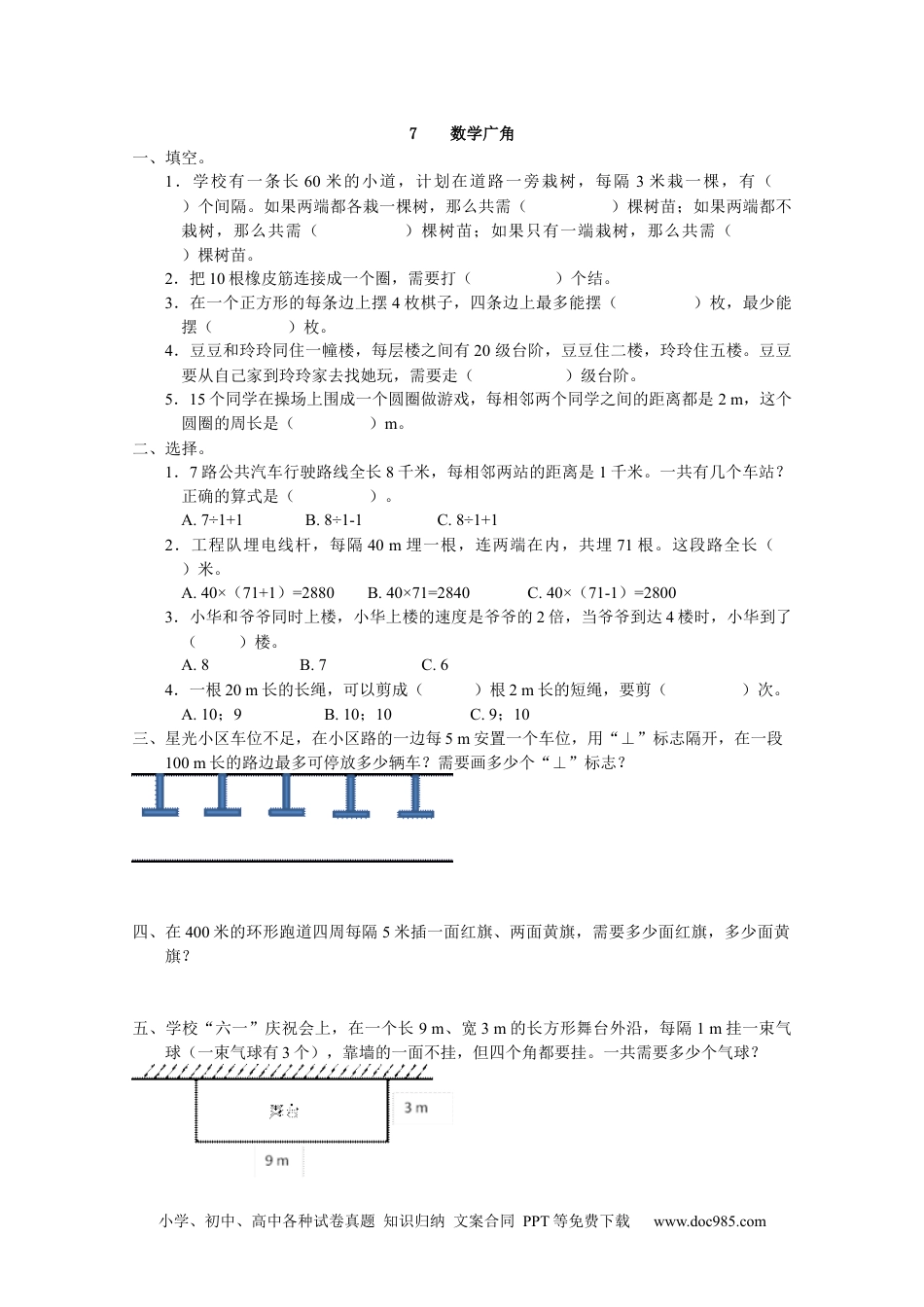 小学五年级数学上册7 数学广角.docx