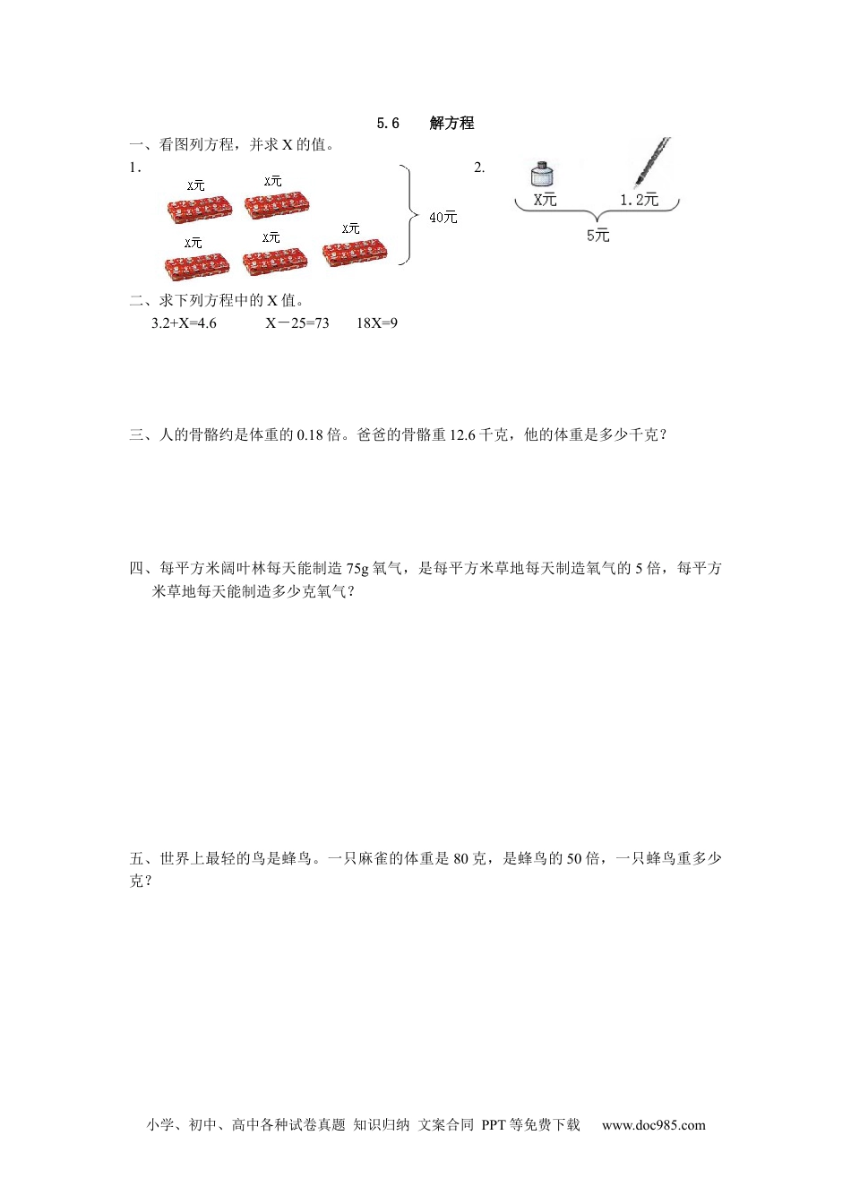 小学五年级数学上册5.6 解方程.docx