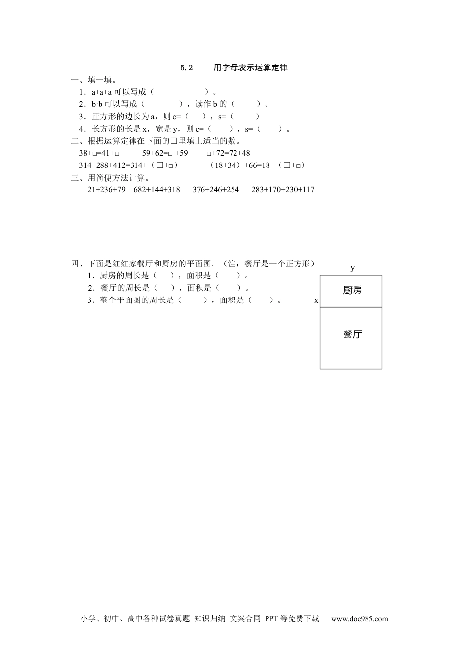 小学五年级数学上册5.2 用字母表示运算定律.docx