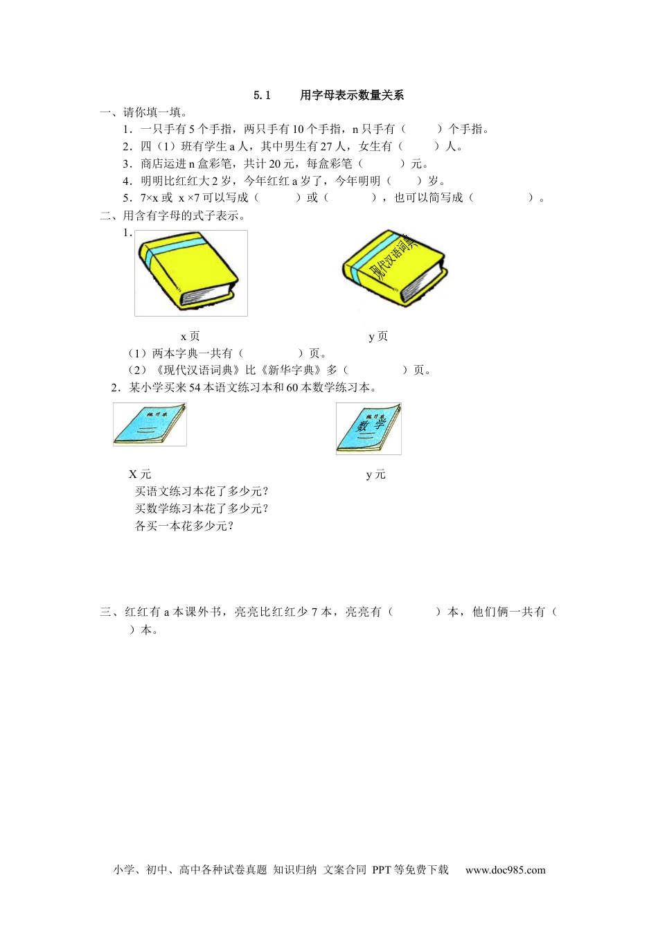 小学五年级数学上册5.1 用字母表示数量关系.docx