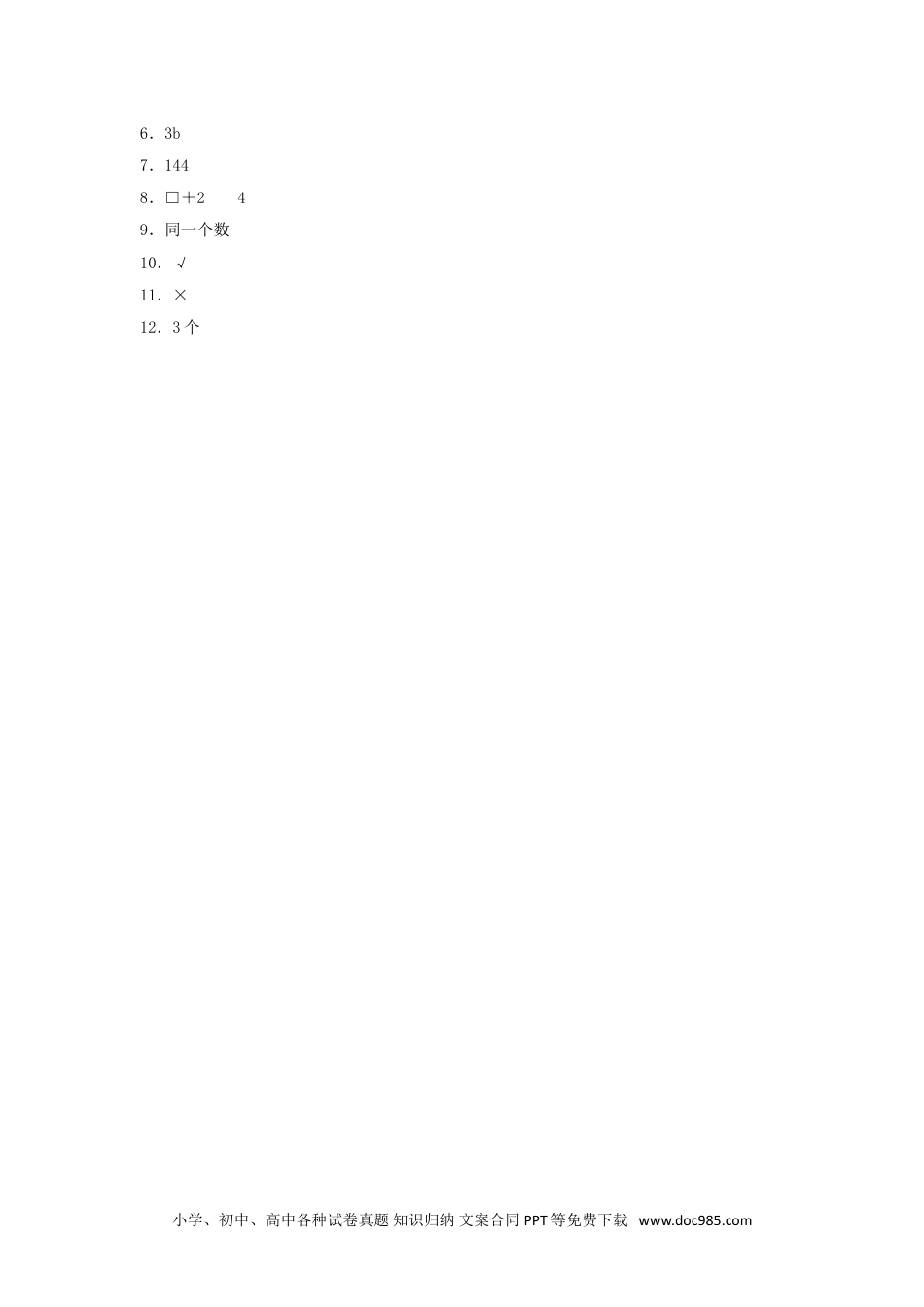 小学五年级数学上册【分层作业】5.4 等式的性质.doc