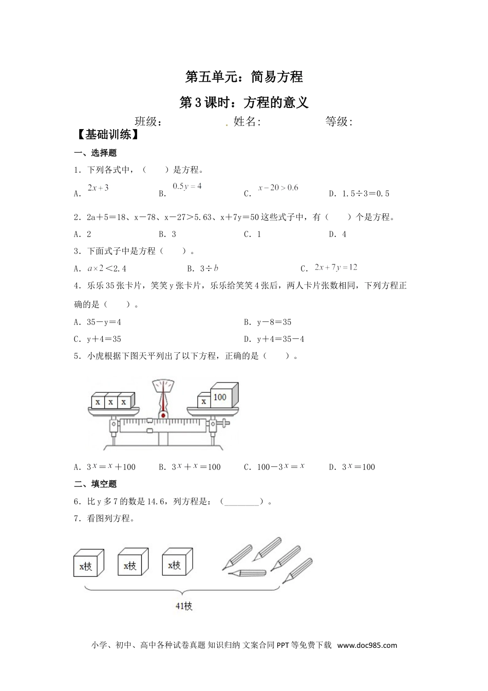 小学五年级数学上册【分层作业】5.3 方程的意义.doc