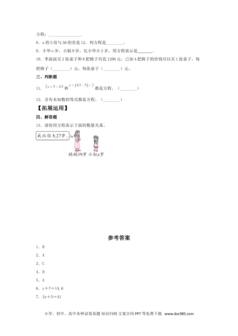 小学五年级数学上册【分层作业】5.3 方程的意义.doc