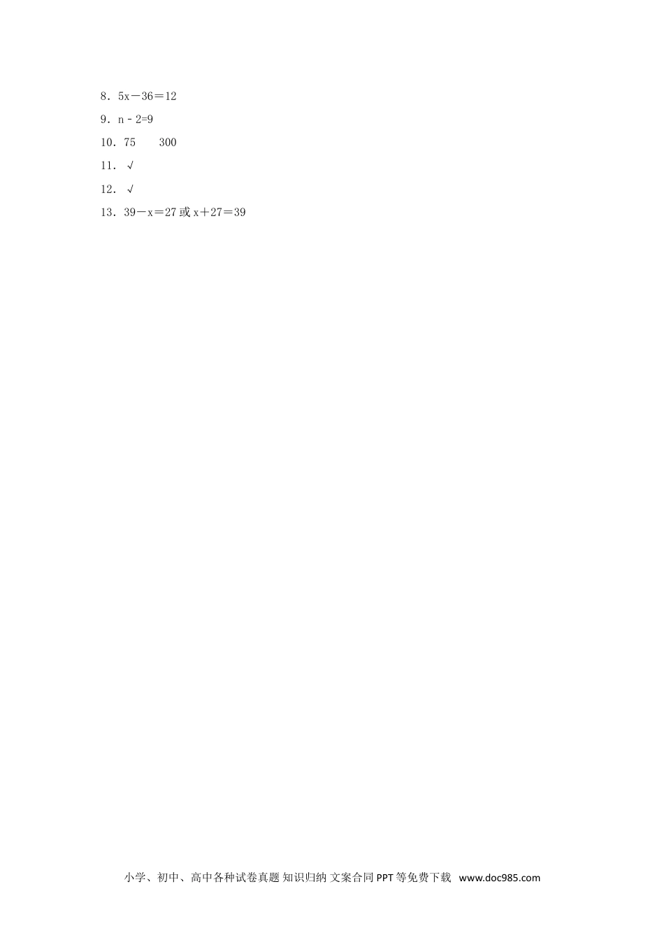 小学五年级数学上册【分层作业】5.3 方程的意义.doc