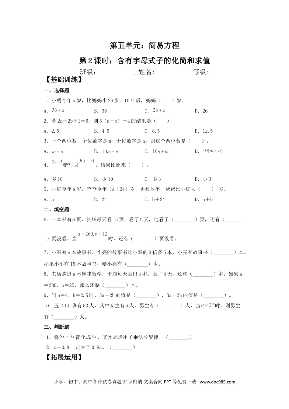 小学五年级数学上册【分层作业】5.2 含有字母式子的化简和求值.doc