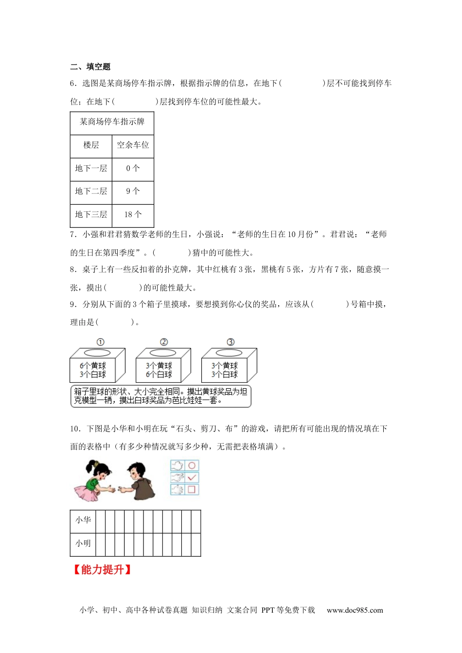 小学五年级数学上册【分层作业】4.2 可能性的大小.docx