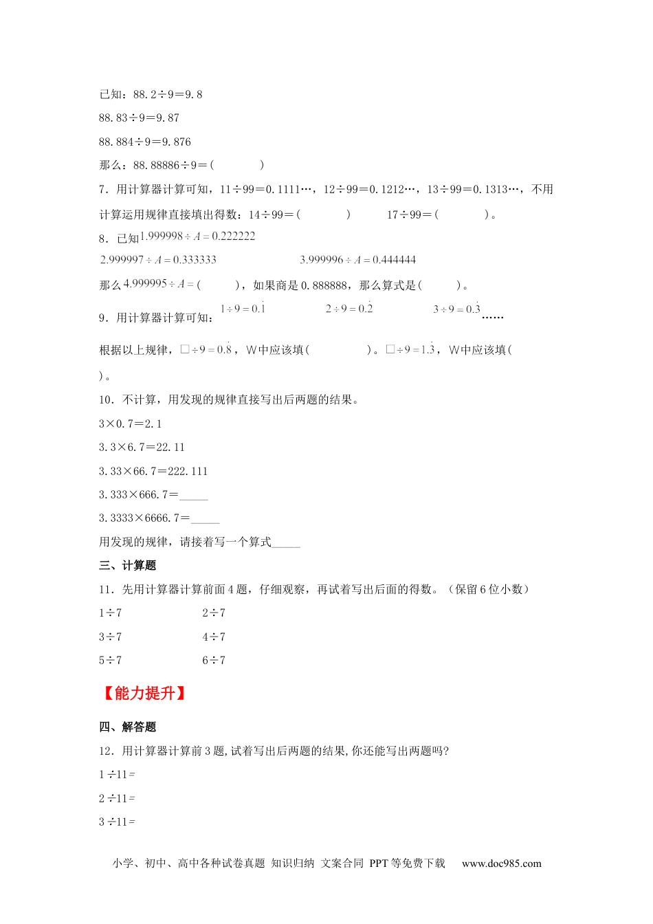 小学五年级数学上册【分层作业】3.5 用计算器探索规律.docx