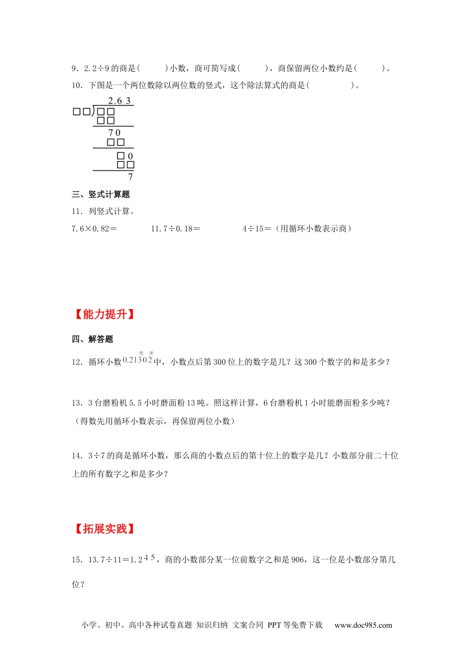 小学五年级数学上册【分层作业】3.4 循环小数.docx