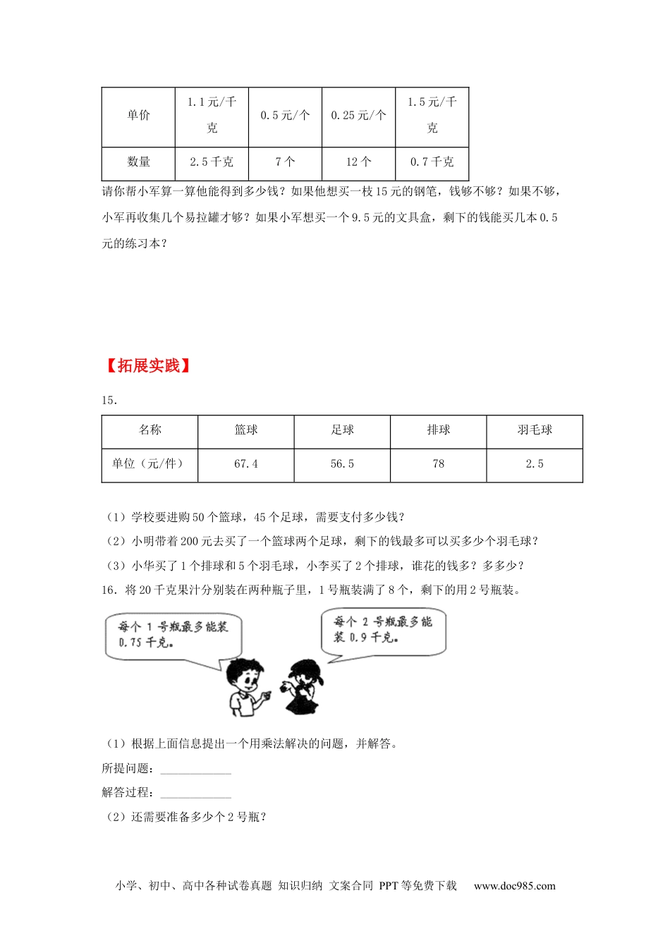 小学五年级数学上册【分层作业】3.3 商的近似数.docx