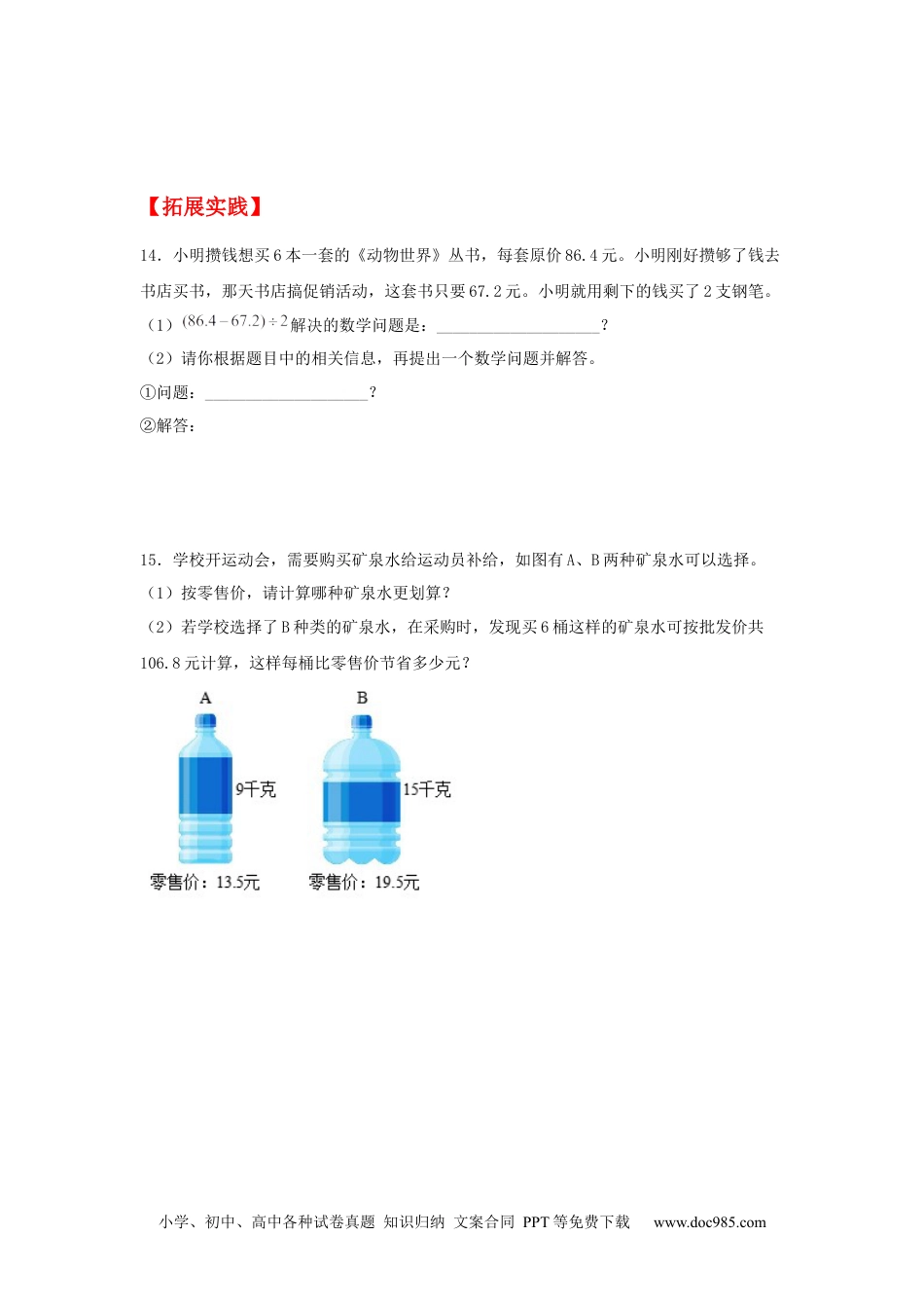 小学五年级数学上册【分层作业】3.1 除数是整数的小数除法.docx