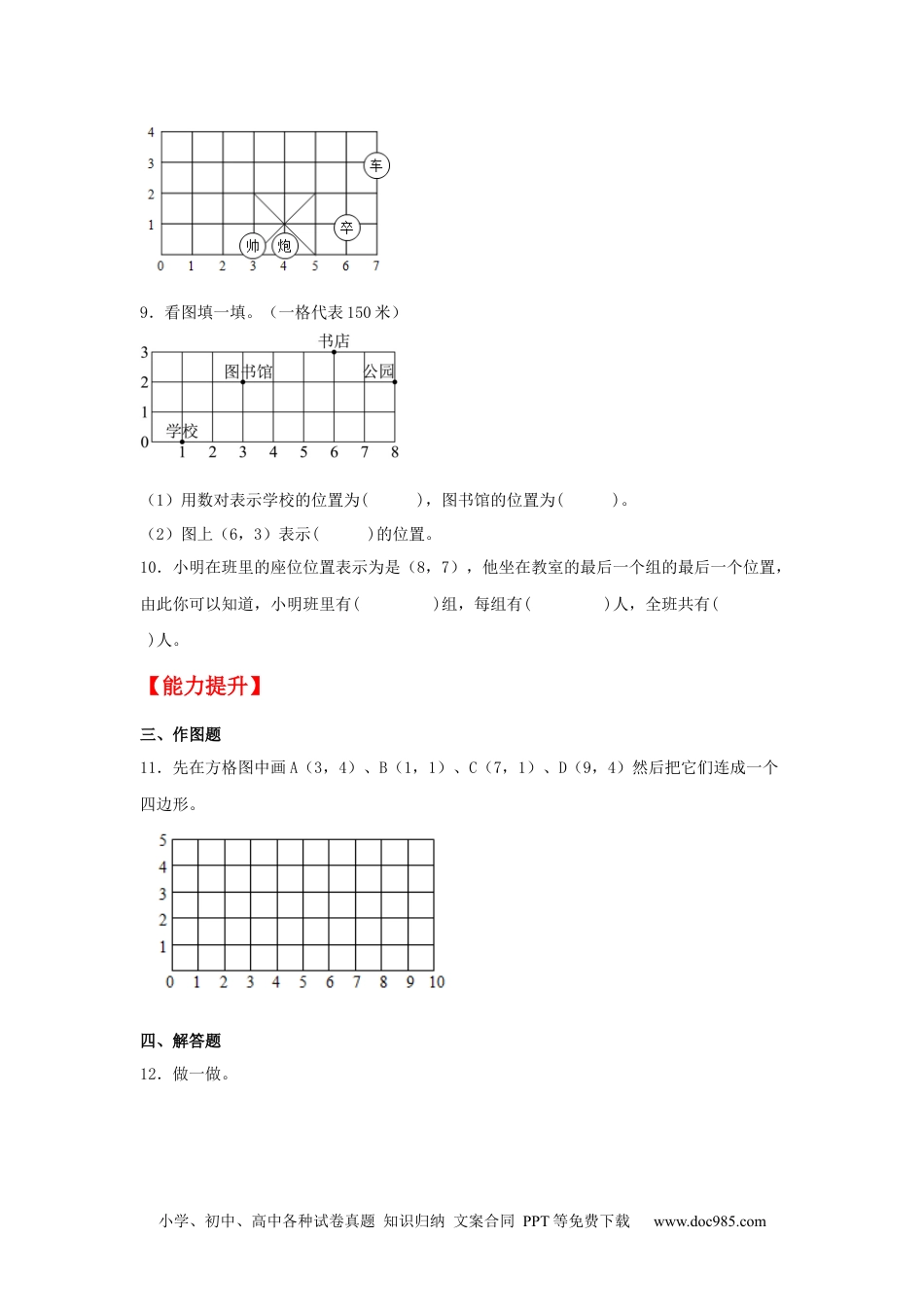 小学五年级数学上册【分层作业】2.2 平面图上标出物体的位置.docx