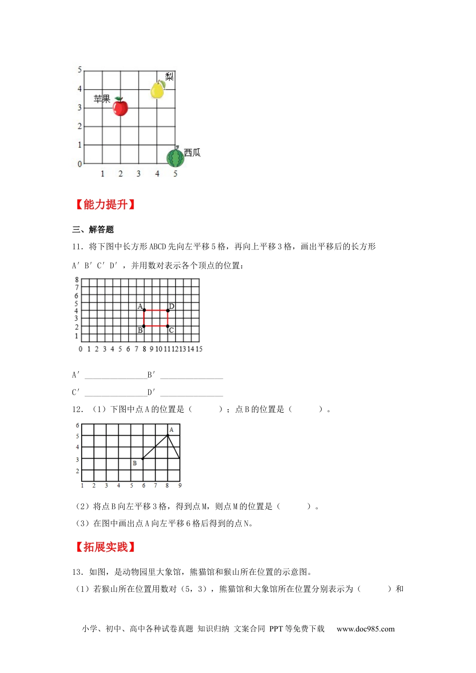 小学五年级数学上册【分层作业】2.1 数对与位置.docx