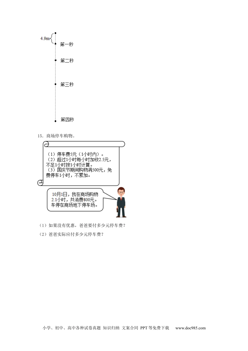 小学五年级数学上册【分层作业】1.6 整数乘法运算定律推广到小数.docx