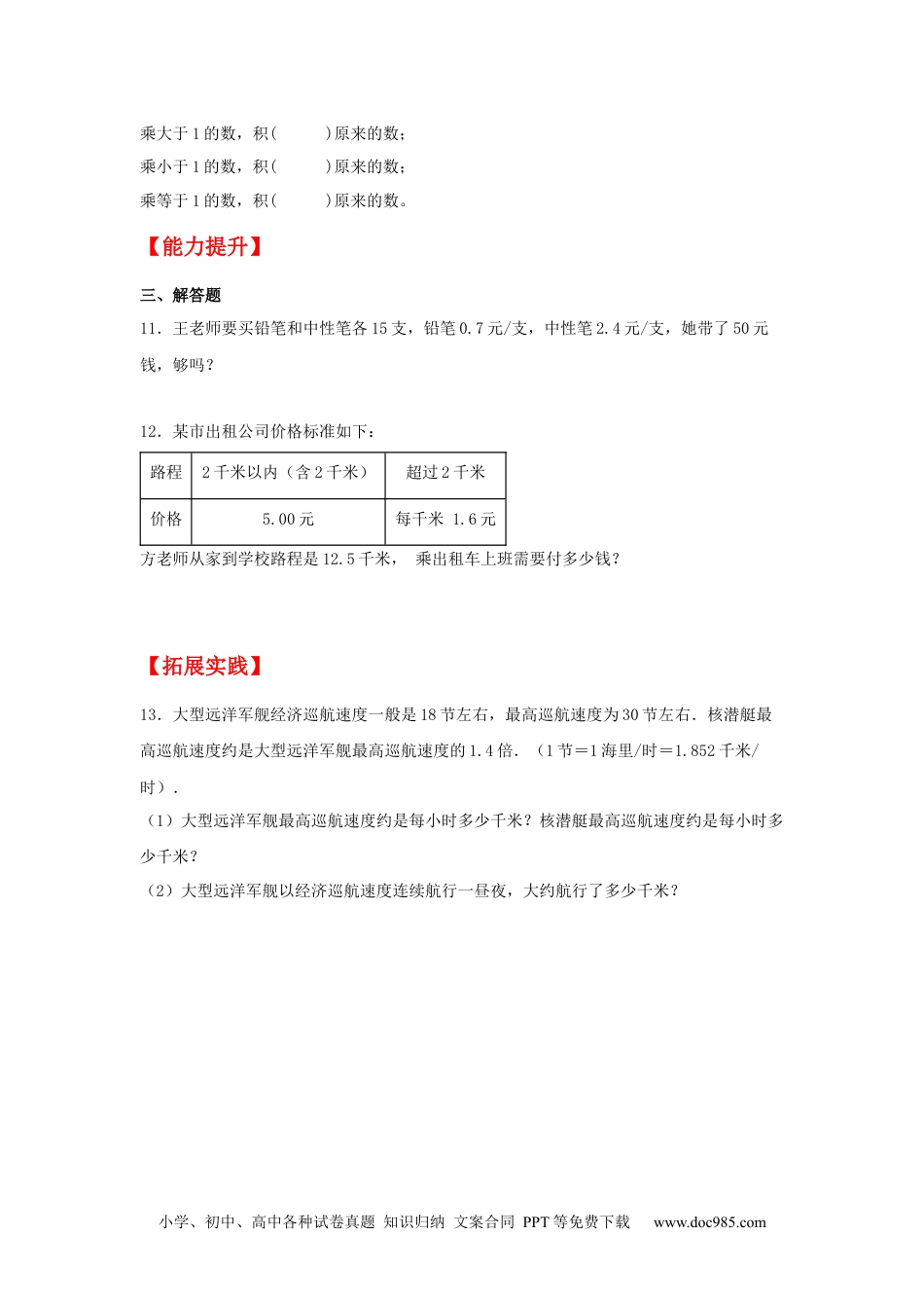 小学五年级数学上册【分层作业】1.3 积与乘数的关系.docx