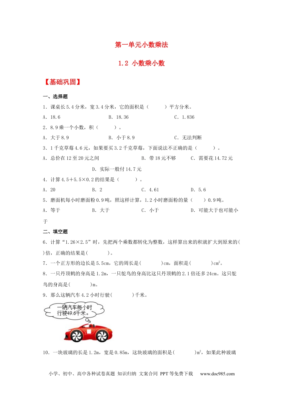 小学五年级数学上册【分层作业】1.2 小数乘小数.docx