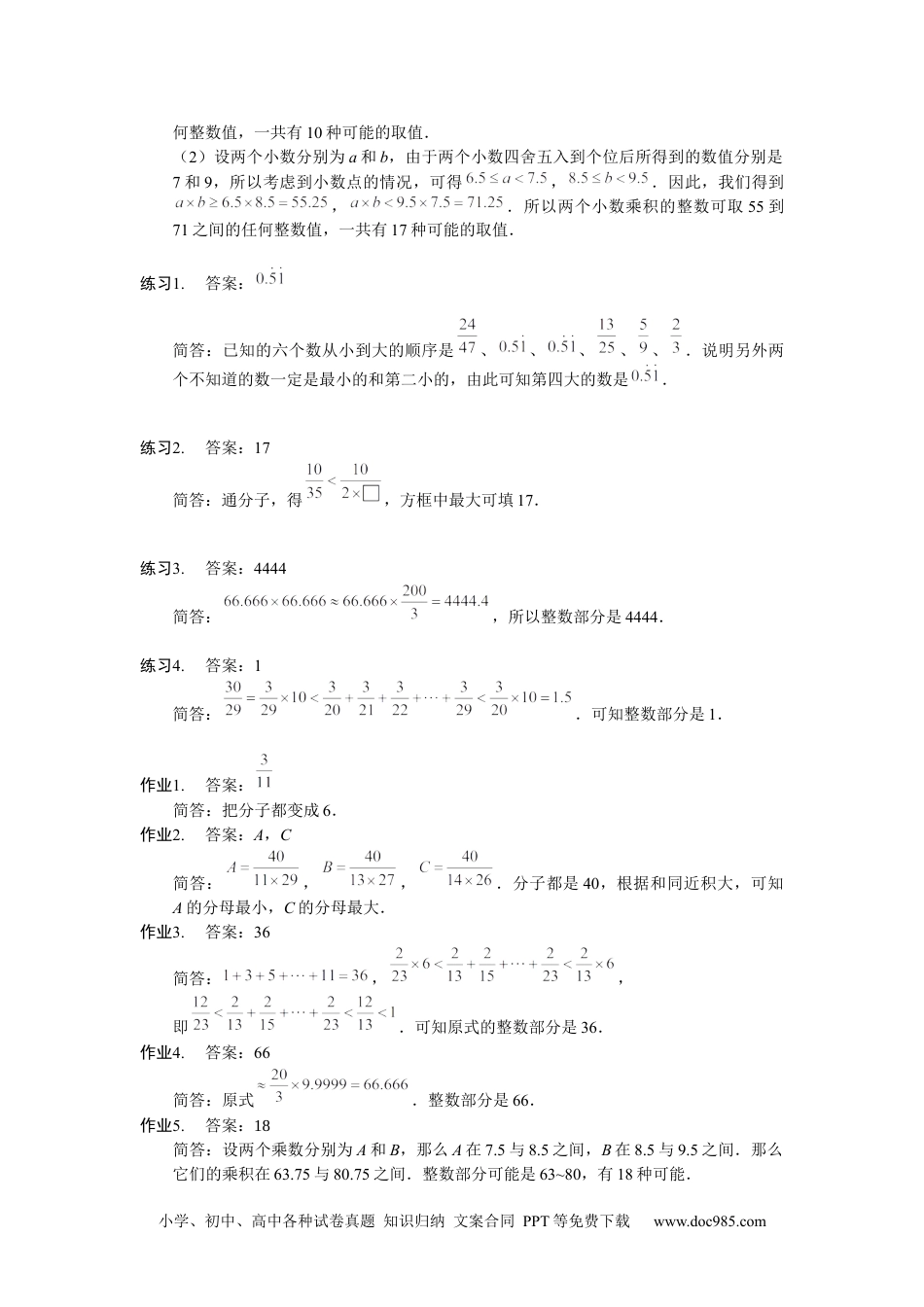 小学五年级数学上册【详解】5年级第26讲_比较与估算.docx