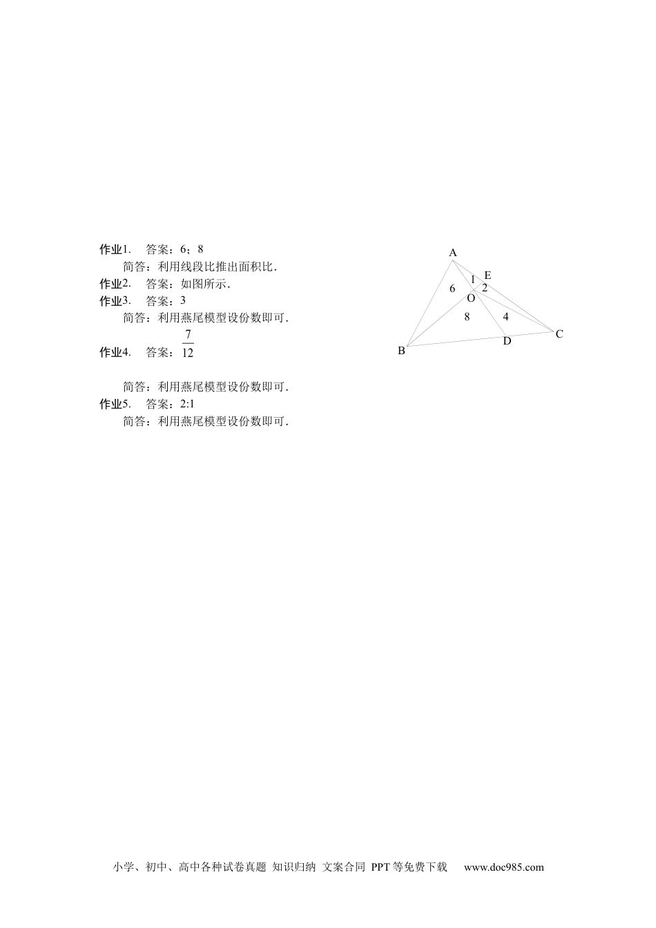 小学五年级数学上册【详解】5年级第25讲_燕尾模型.docx