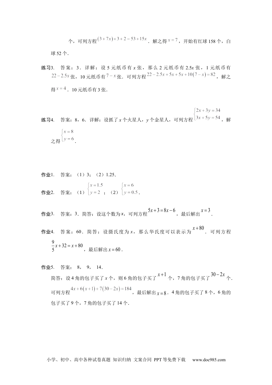 小学五年级数学上册【详解】5年级第24讲_列方程解应用题.docx