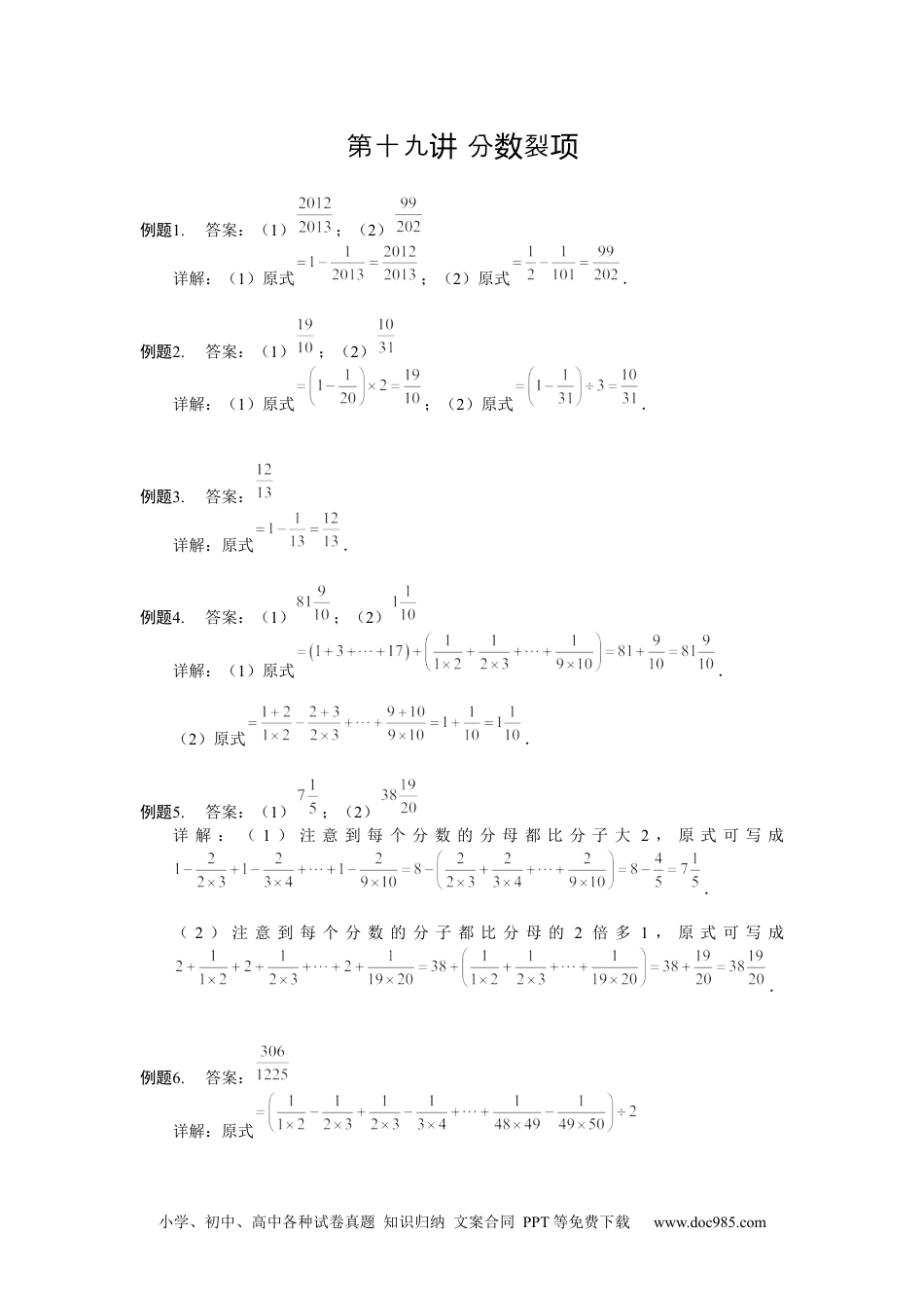 小学五年级数学上册【详解】5年级第19讲_分数裂项.docx