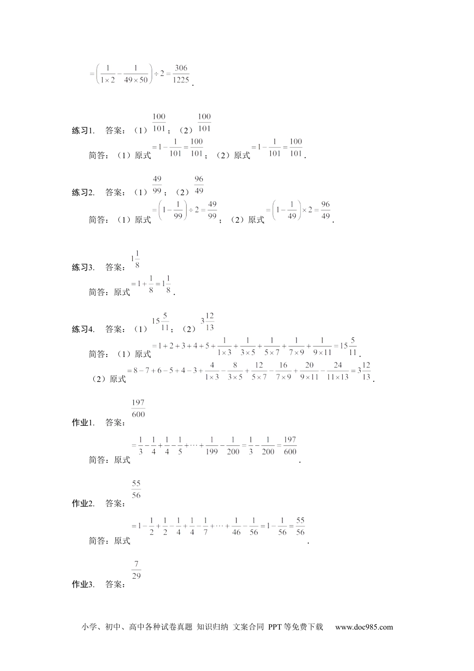 小学五年级数学上册【详解】5年级第19讲_分数裂项.docx