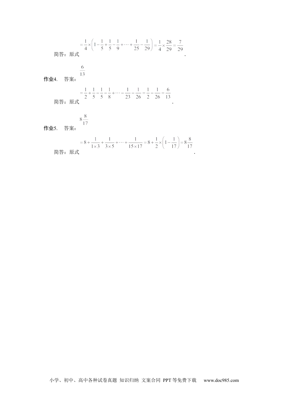 小学五年级数学上册【详解】5年级第19讲_分数裂项.docx