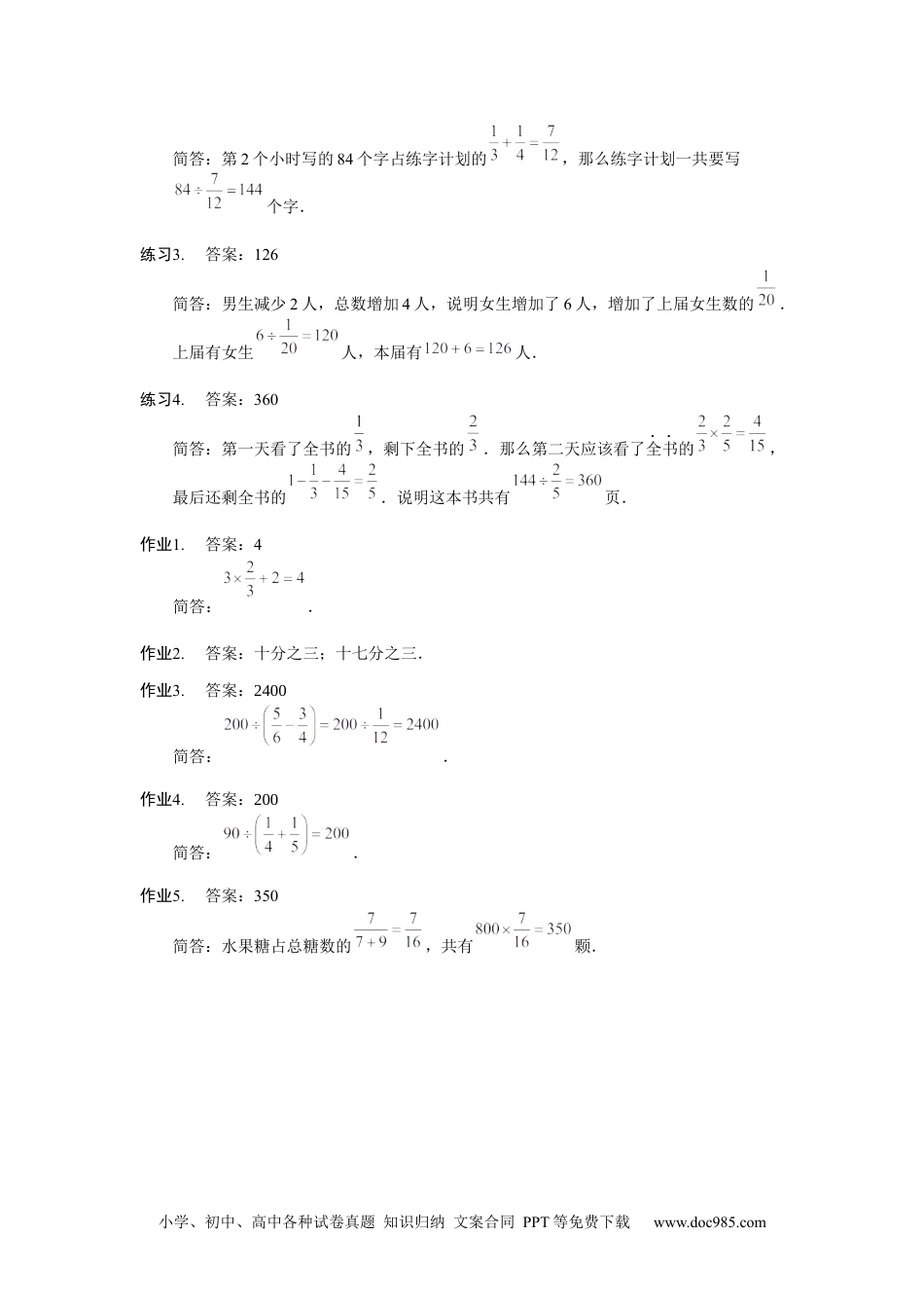 小学五年级数学上册【详解】5年级第16讲_分数应用题.docx