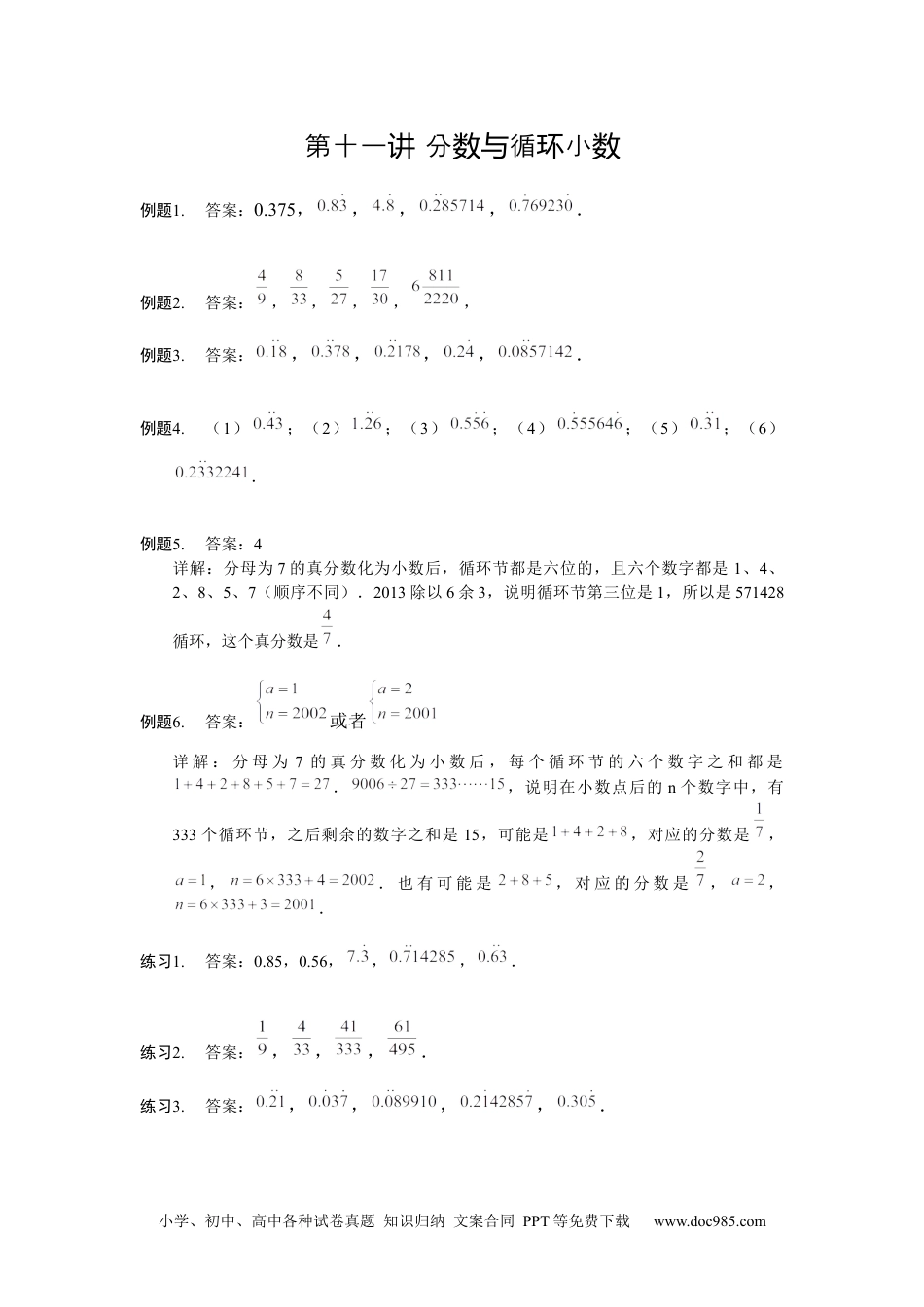 小学五年级数学上册【详解】5年级第11讲_分数与循环小数.docx