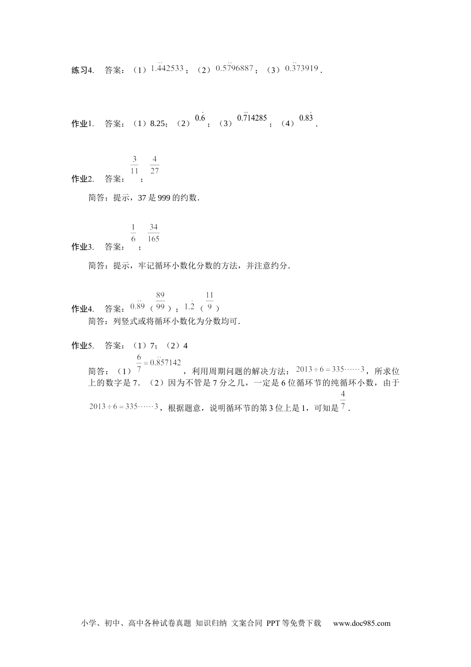 小学五年级数学上册【详解】5年级第11讲_分数与循环小数.docx