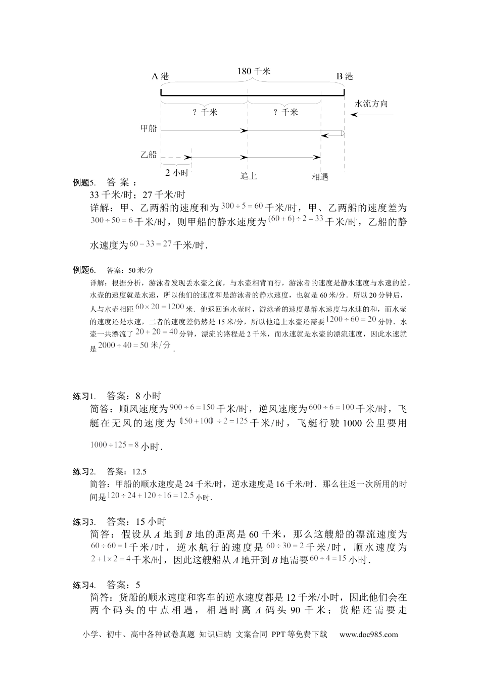 小学五年级数学上册【详解】5年级第09讲_流水行船问题.docx