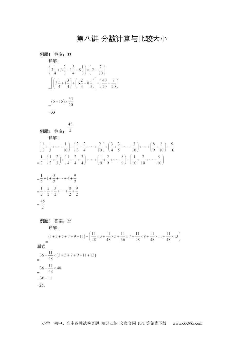 小学五年级数学上册【详解】5年级第08讲_分数计算与比较大小.docx