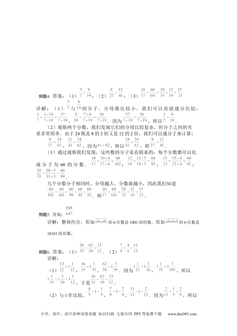 小学五年级数学上册【详解】5年级第08讲_分数计算与比较大小.docx