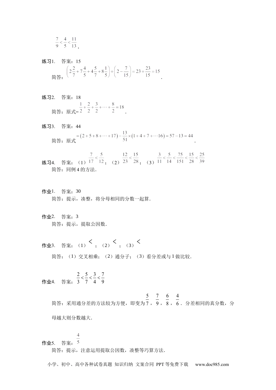 小学五年级数学上册【详解】5年级第08讲_分数计算与比较大小.docx