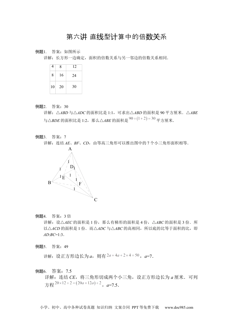 小学五年级数学上册【详解】5年级第06讲_直线形计算中的倍数关系.docx