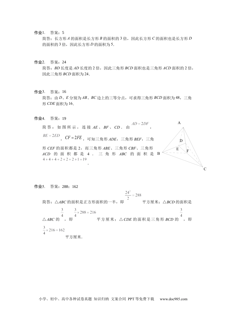 小学五年级数学上册【详解】5年级第06讲_直线形计算中的倍数关系.docx