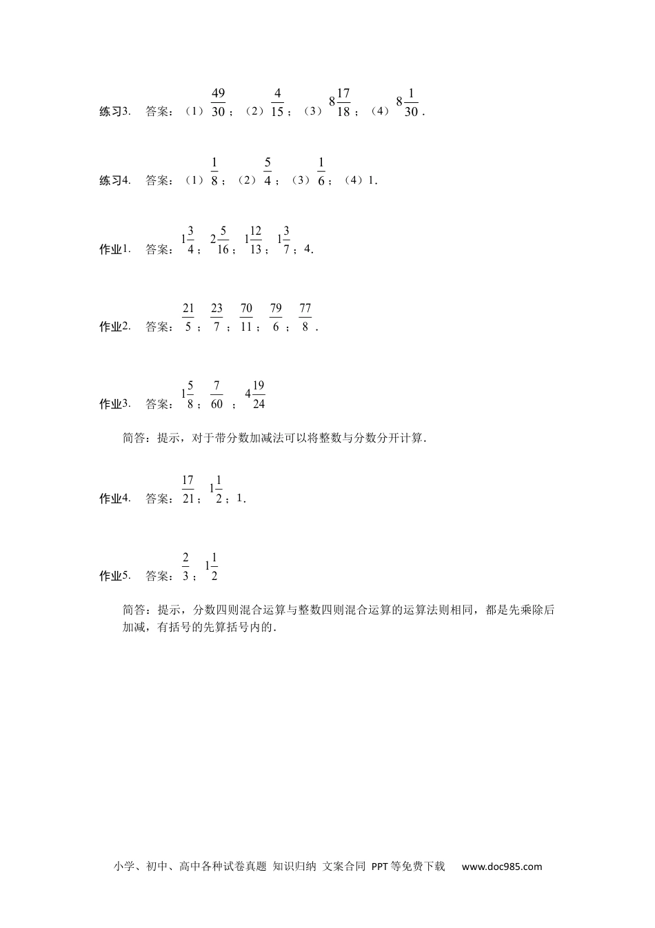 小学五年级数学上册【详解】5年级第05讲_分数基本计算.docx