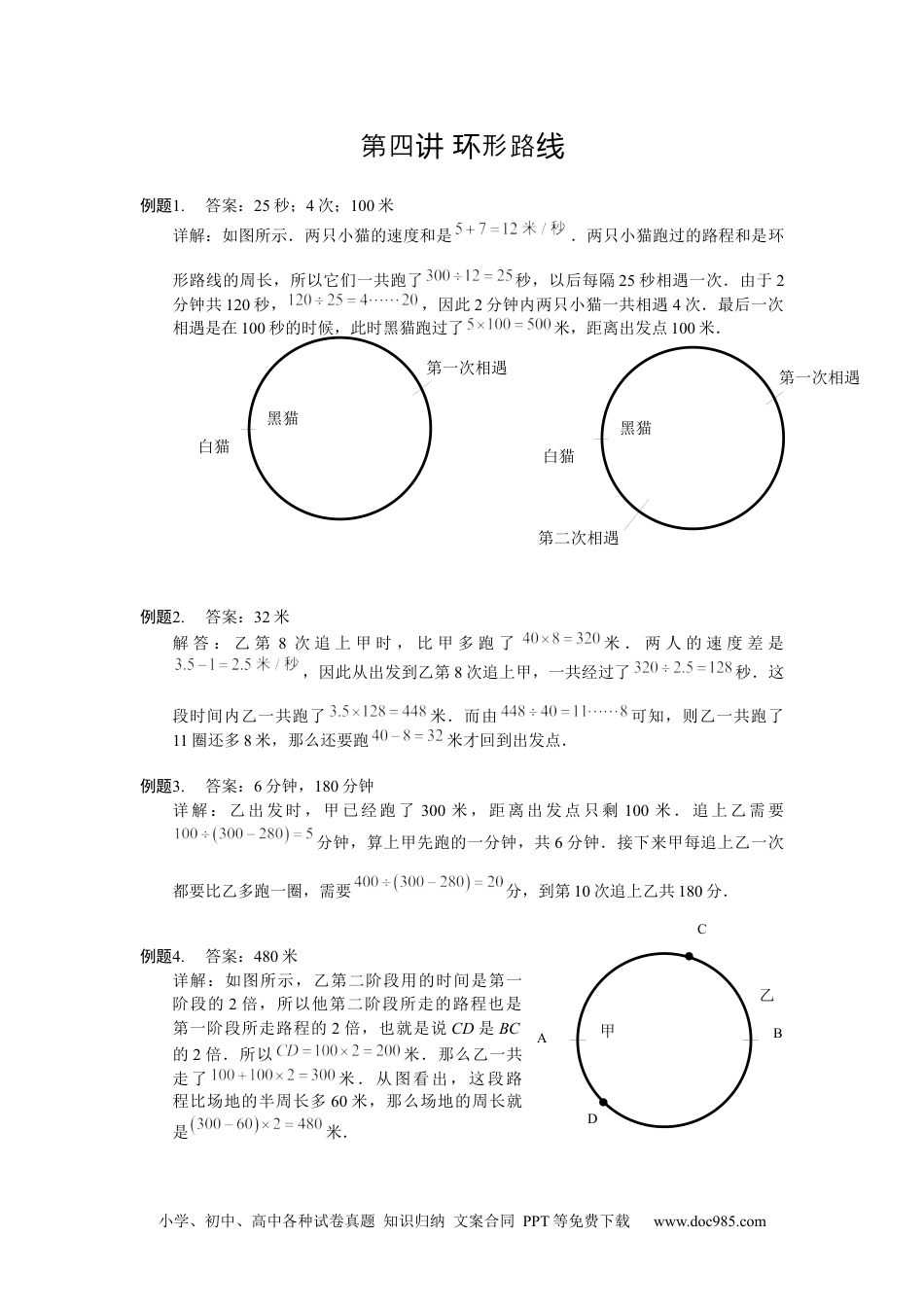 小学五年级数学上册【详解】5年级第04讲_环形路线.docx