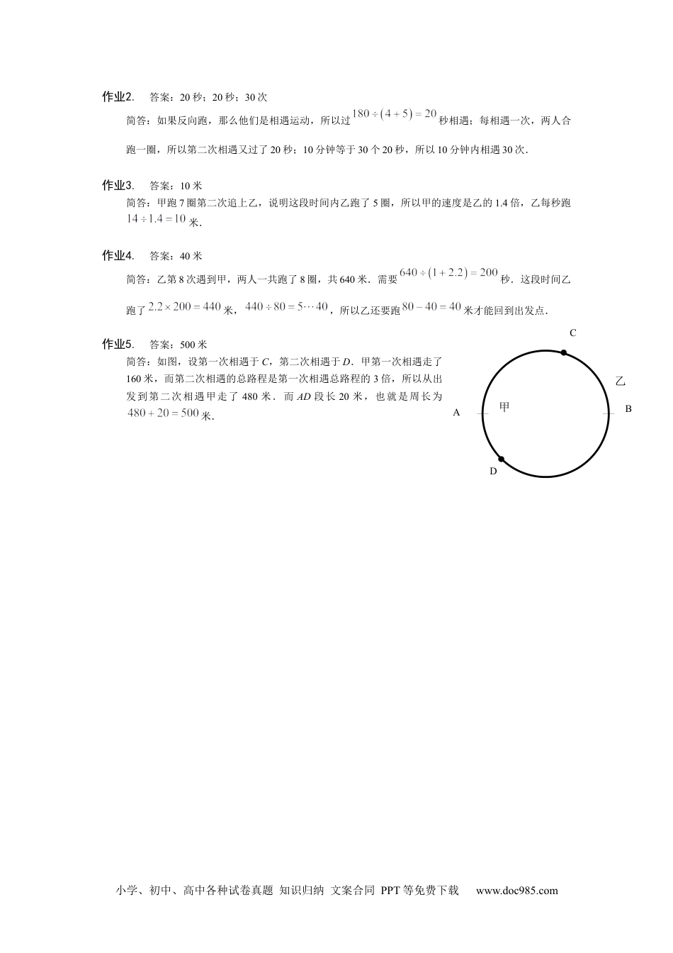 小学五年级数学上册【详解】5年级第04讲_环形路线.docx