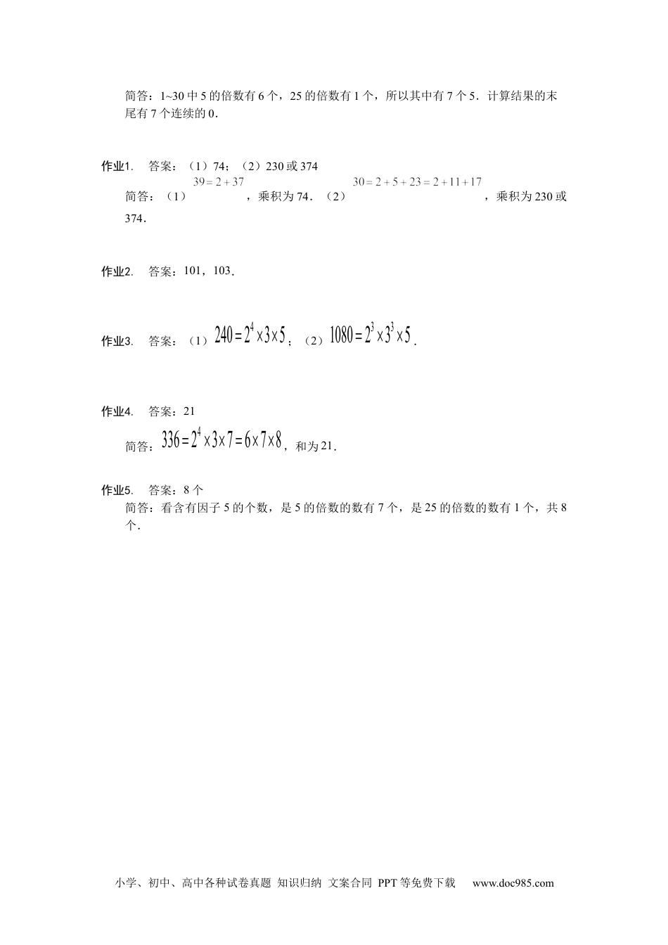 小学五年级数学上册【详解】5年级第03讲_质数与合数.docx