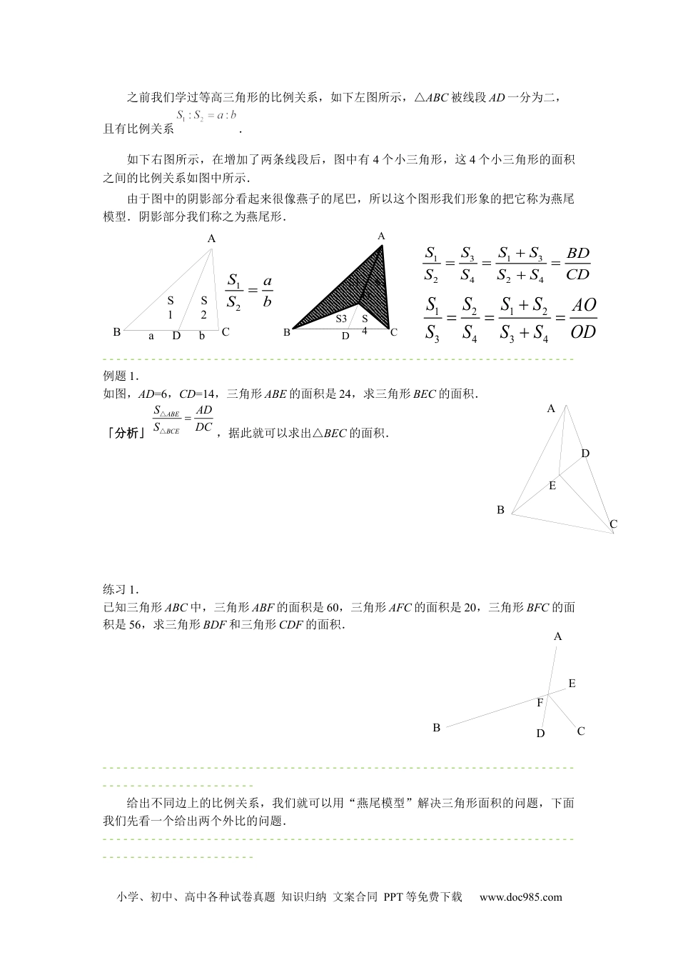 小学五年级数学上册【课本】5年级第25讲_燕尾模型.docx