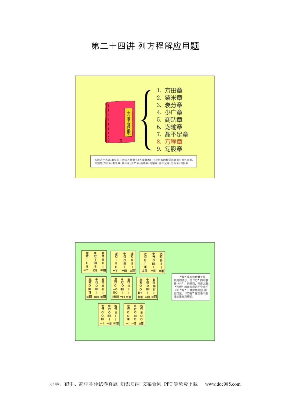 小学五年级数学上册【课本】5年级第24讲_列方程解应用题.docx