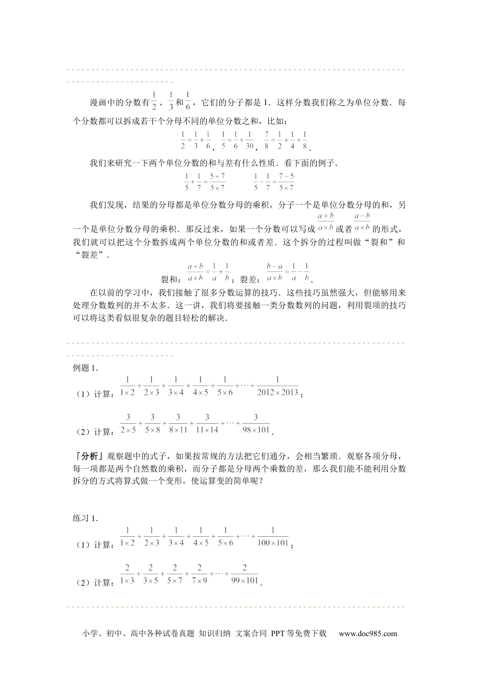 小学五年级数学上册【课本】5年级第19讲_分数裂项.docx