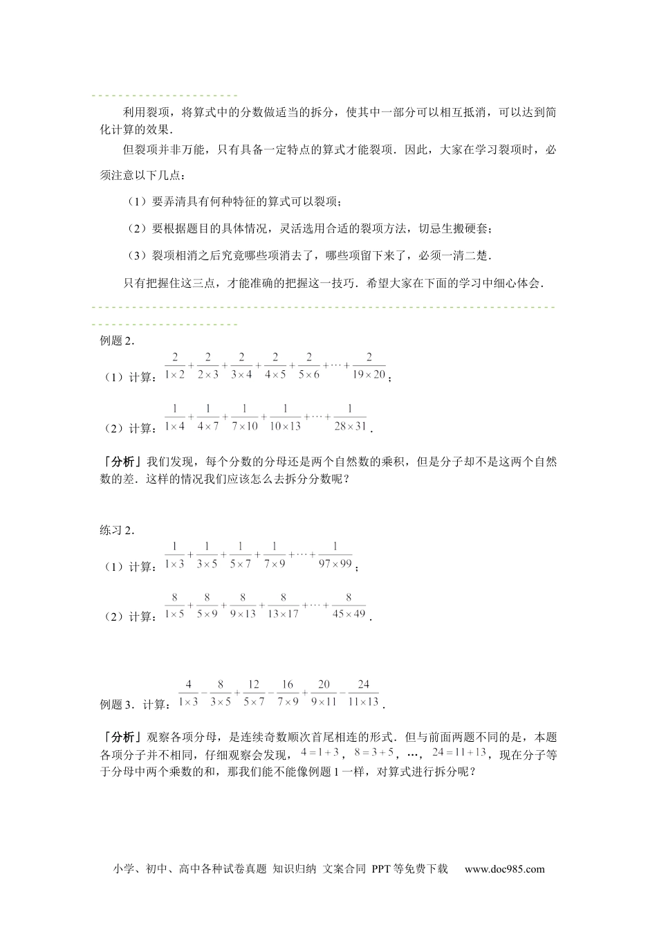 小学五年级数学上册【课本】5年级第19讲_分数裂项.docx