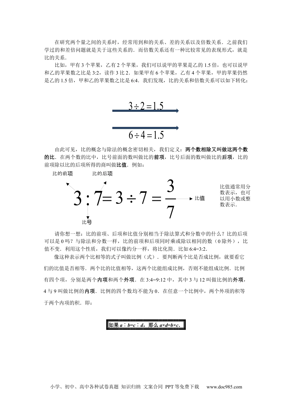 小学五年级数学上册【课本】5年级第17讲_比例应用题.docx