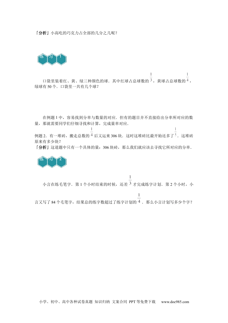 小学五年级数学上册【课本】5年级第16讲_分数应用题.docx