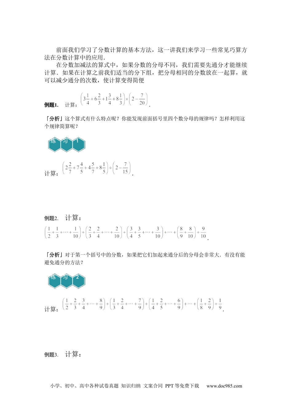 小学五年级数学上册【课本】5年级第08讲_分数计算与比较大小.docx